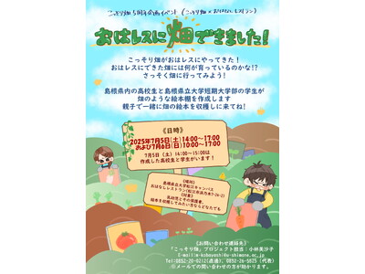 こっそり畑５周年記念イベント（7月5日・6日）を開催します