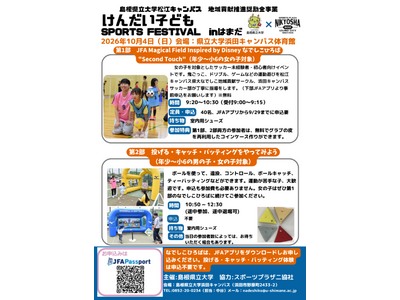 けんだいSPORTS FESTIVAL inはまだ　を10月4日（日）に開催します