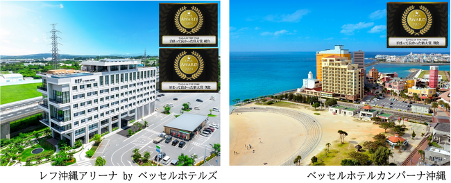 プレスリリース「じゃらんアワード2024　ベッセルホテルズ沖縄２ホテルが朝食1位受賞！」のイメージ画像