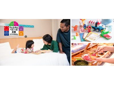 貸出品充実＆おむつ無料！身軽な安心の家族旅行を実現ミキハウス子育て総研「ウェルカムベビーのお宿」認定部屋...