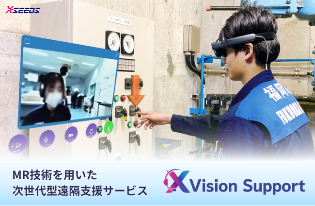遠隔支援システム「XVision Support」 新機能を追加しリニューアル