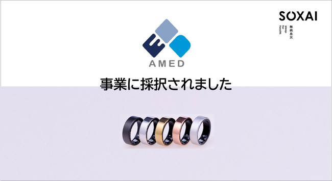 SOXAI（ソクサイ）、「AMED」の予防・健康づくりの社会実装に向けた研究事業に採択