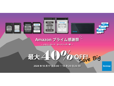 [Nextorage イメージング製品セール情報] Amazon プライム感謝祭 参加のお知らせ