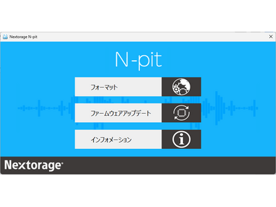 メモリーカードユーティリティツール「N-pit」無償提供開始のお知らせ