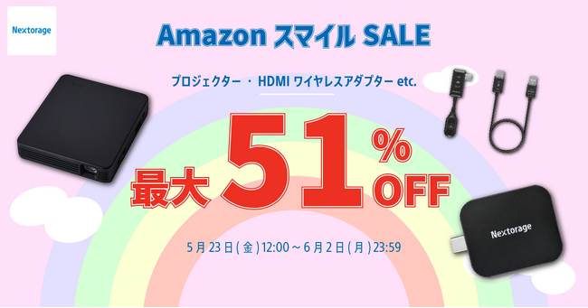 [映像関連機器セール情報]　AmazonスマイルSALE参加のお知らせ