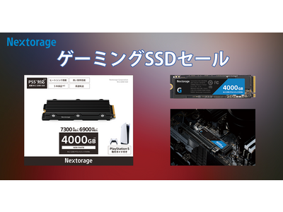 Amazonセール情報  ゲーミングSSDセールのお知らせ