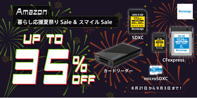 [Nextorage�C���[�W���O���i] Amazon�u��炵�����čՂ�Sale�v����сu��5��X�}�C��Sale�v�Q���̂��m�点