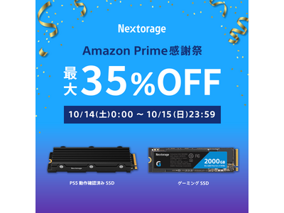 Nextorageセール情報] Amazonプライム感謝祭 ゲーミング製品を20％から