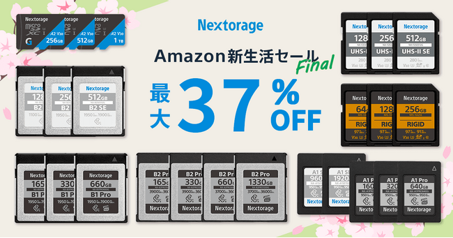 Amazon新生活SALE FINAL参加のお知らせ 新製品のCFexpress(TM) 4.0対応 ...