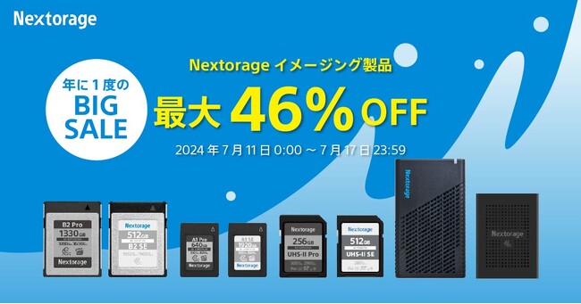 [Nextorageセール情報] Anazon プライムデー参加のお知らせ