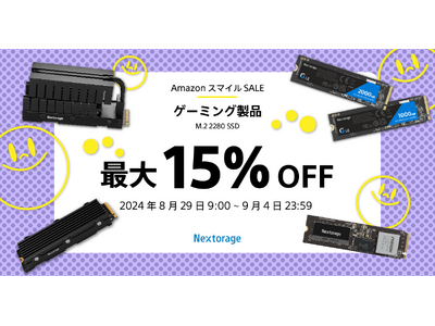 Amazon スマイルSALE参加のお知らせ