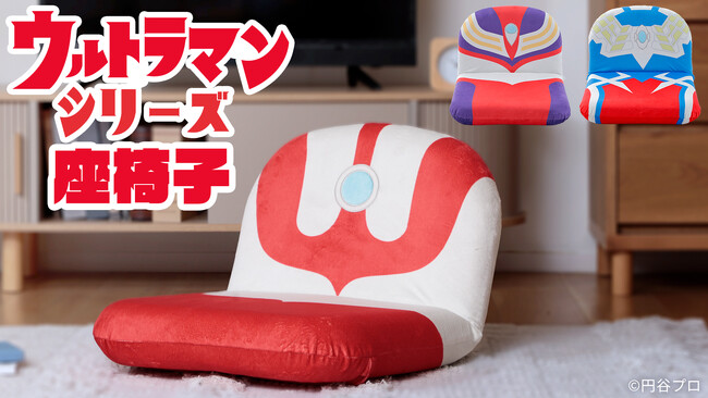ウルトラマンティガ　関係者用プレスシート　非売品 ウルトラマン・ウルトラマンティガ・ウルトラマンゼロが座椅子に！日本