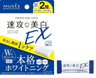 累計250万個(※1)突破の大人気シリーズより 美白成分２倍(※2)！瞬間・本格ホワイトニング！「速攻美白EX(ポリリンキューブEX)」新発売 2月25日（火）より発売開始