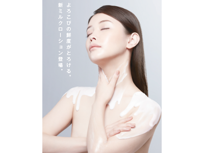 ミュゼプラチナムの大人気商品 「ミルクローション」が待望のリニューアル！ 6月1日（火）よりパワーアップして新登場！
