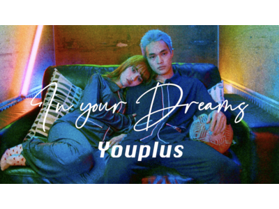 ミュゼプラチナム×元乃木坂46や元モー娘。などが集結したYouplus プロデュース商品「ワンマイルウェア」を着用した新曲「In your Dreams」のMV、2月22日より公開！