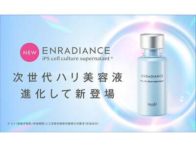 ミュゼコスメ 次世代ハリケア美容液『iPインフィニットエッセンス リフト』2023年3月1日（水）より発売開始