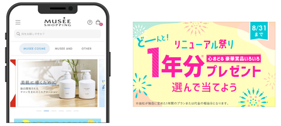 これまで以上に利便性を追求ミュゼのECサイト「ミュゼショッピング」がリニューアル！どなたさまでもご購入可能に