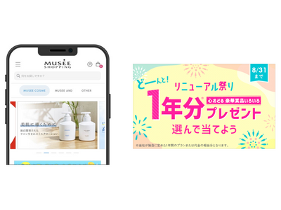 これまで以上に利便性を追求ミュゼのECサイト「ミュゼショッピング」がリニューアル！どなたさまでもご購入可能に