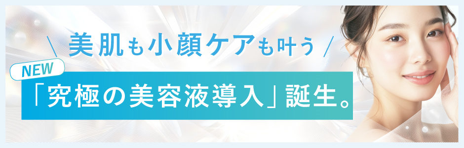 高圧ジェットの力で“速攻小顔”な印象に　針を使わずに美容液を肌の奥深くへ届ける「ディープショットエアインジェクション」誕生