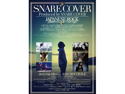 札幌在住シンガー　SNARE COVER（スネア カバー）久々のワンマンに、豪華ゲスト緊急追加発表！日本...