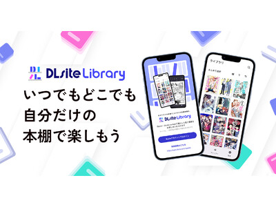 マンガビューアアプリ『DLsite Library』正式リリース。DLsite comipo、DLsiteで買ったマンガをより快適に＆シンプル管理！