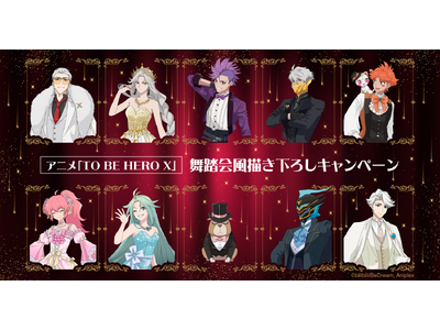 �A�j���uTO BE HERO X�v�̕`�����낵�O�b�Y����������I�S���̃Q�I50�X�܂ƁuviviON BLUE�v�ł̌���̔�