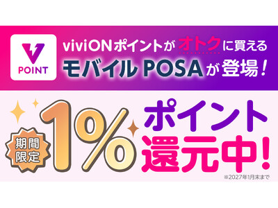 viviON、全国のミニストップで「viviONポイント」のモバイルPOSA販売を開始