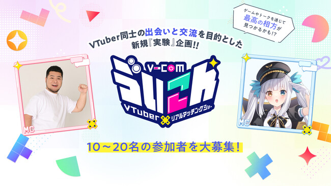 viviON、VTuber同士の出会いと交流を目的の実験企画「ゔいこん」を始動。出演VTuberを募集し、新しい活躍の場を提供