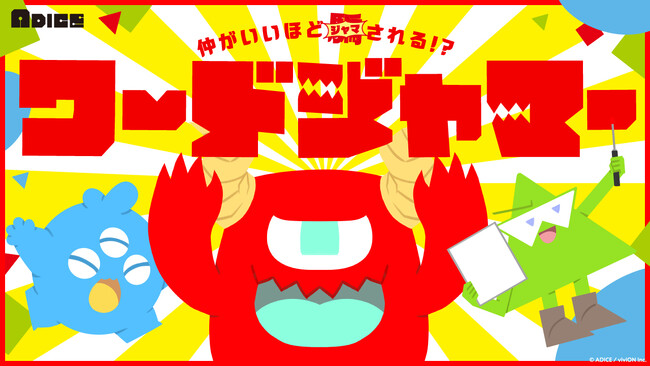 大ヒットゲーム『ワードウルフ』の作者・川崎晋氏の最新作! 対戦型パーティーゲーム『ワードジャマー』のプロモーション動画&特設サイトを公開