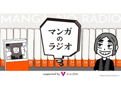 �w�������̃G�����x�̌���� �����ҁ[�搶���o���I �u�}���K�̃��W�I�v���J���^�����{