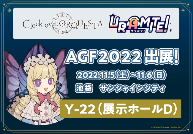 『Clock over ORQUESTA』『URAMITE!』が「アニメイトガールズフェスティバル2022」に出展。物販・会場限定キャラクター投票イベント情報を公開