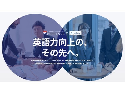 プレゼンスが海外MBA、海外資格USCPAの英語対策基礎コースを開講　　文法、速読などそれぞれの必携スキルに重点