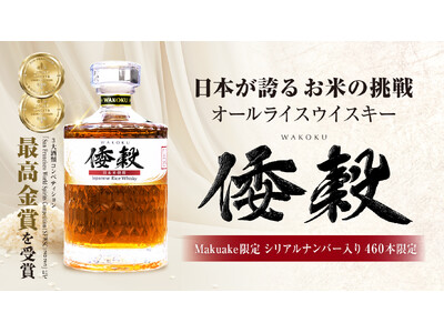 【JA全農×久米仙酒造】日本の食用米でつくる沖縄発オールライスウイスキー「倭穀」Makuakeに挑戦