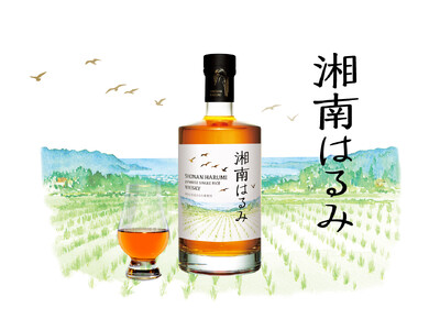 「食べる米」が「飲むウイスキー」に。神奈川県のブランド米「はるみ」でつくる新ジャンルのウイスキー誕生