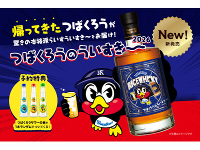 約3年ぶりに帰ってきた「つばくろうのういすき～ 2026」