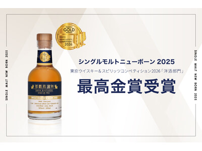 TWSC2026 最高金賞受賞の兄弟樽を数量限定販売