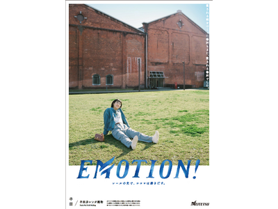 シリーズ広告「ＥＭＯＴＩＯＮ！」半田篇の展開および半田散策きっぷ・半田グルメきっぷの販売を実施します