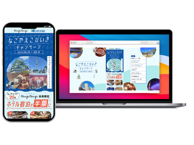 東急と名鉄が“なごや圏”の観光需要創出と地域活性化を目的とした連携を６月１０日から開始