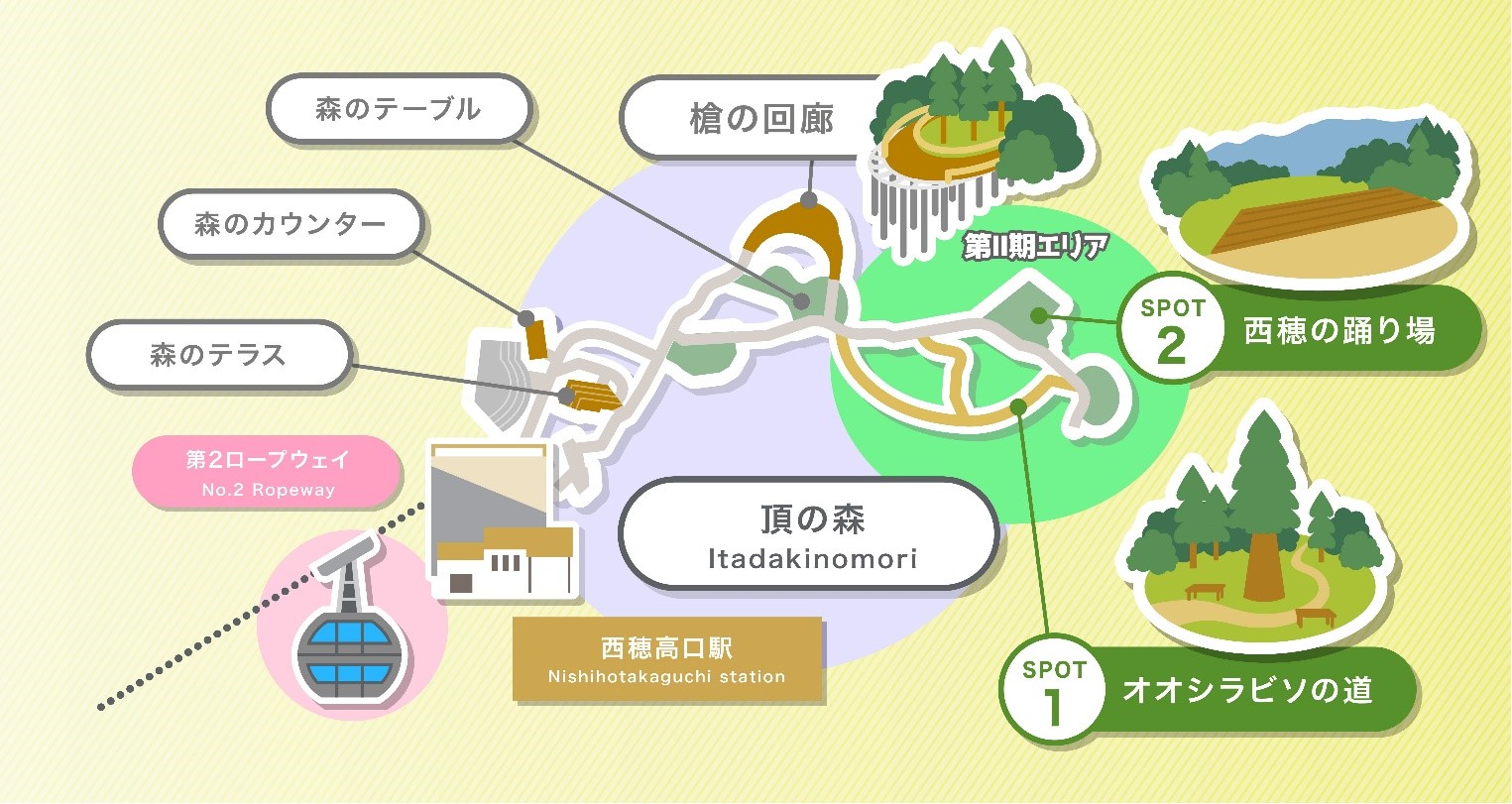 頂の森　第II期エリアを10月19日に開業します