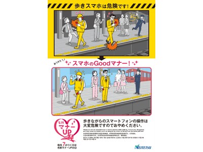 「名鉄マナーUPキャンペーン」のテーマを刷新し駅や車内のマナー向上に努めます