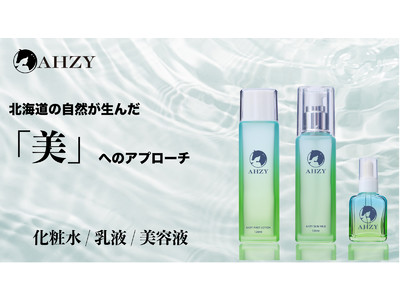 【先行販売開始】北海道の自然が生んだ「美」へのアプローチ　基礎化粧品ブランド【AHZY】がmakuakeで先行販売開始！