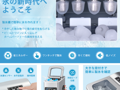新品発売！20%OFFクーポン適用！生活の質を向上させる製氷機が登場！