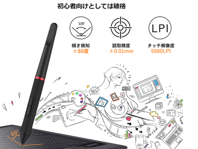 イラスト初心者最適、千円台でAcepenペンタブレットがお買い得価格で登場！