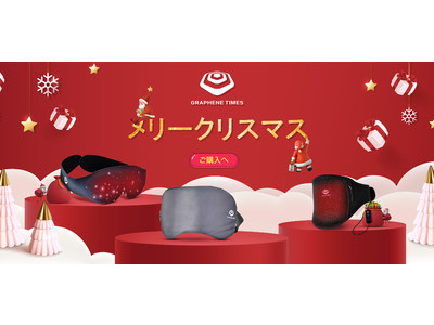 【クリスマスセール】シルクホットアイマスクが15％OFF!!!