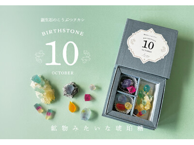 食べられる宝石箱。10月の誕生石のこうぶつヲカシが１ヶ月限定で発売開始