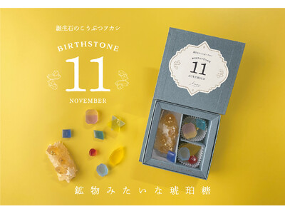 【ネオ和菓子】食べられる宝石箱。11月の誕生石トパーズとシトリンの琥珀糖を1ヶ月間の限定販売。