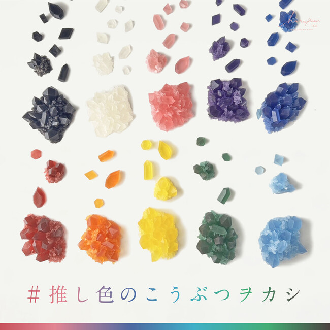 毎月の予約が可能に！全10色から推し色を選んで楽しむ宝石スイーツ「推し色のこうぶつヲカシ」の販売延長が決定