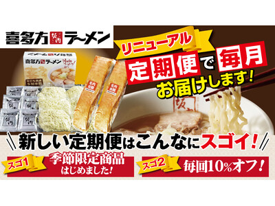 喜多方ラーメン坂内 公式オンラインショップ2024年4月より定期お届け便がリニューアル店舗限定ラーメンも...