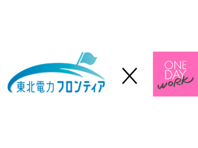 単日・短時間雇用マッチングサービスに係る株式会社ワンデイワークとの業務提携契約締結について