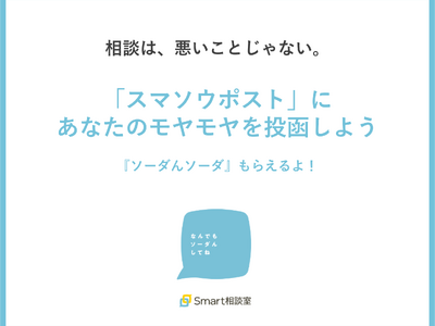 10月10日の世界メンタルヘルスデーに、誰でも悩みを投函できるポストが渋谷マークシティに出現！